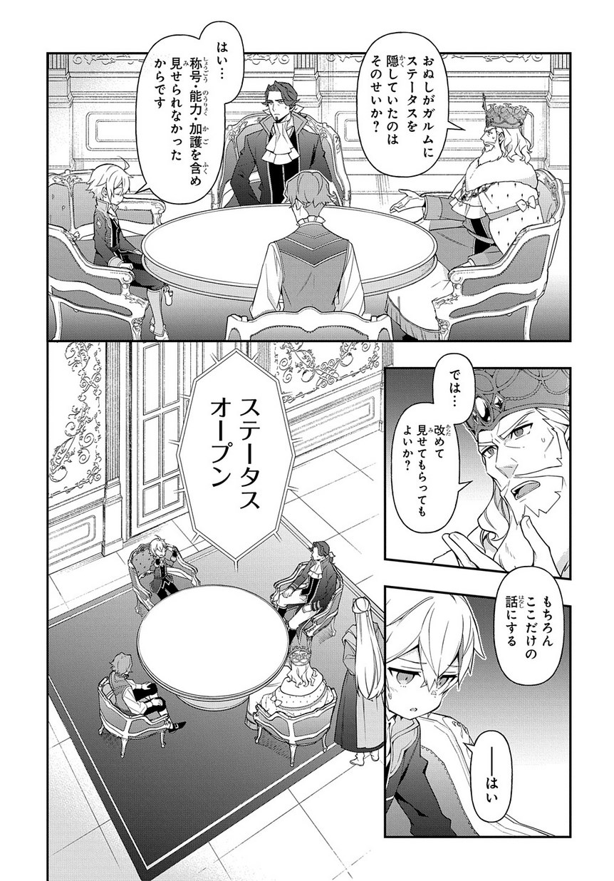 転生貴族の異世界冒険録 第18話 - Page 7