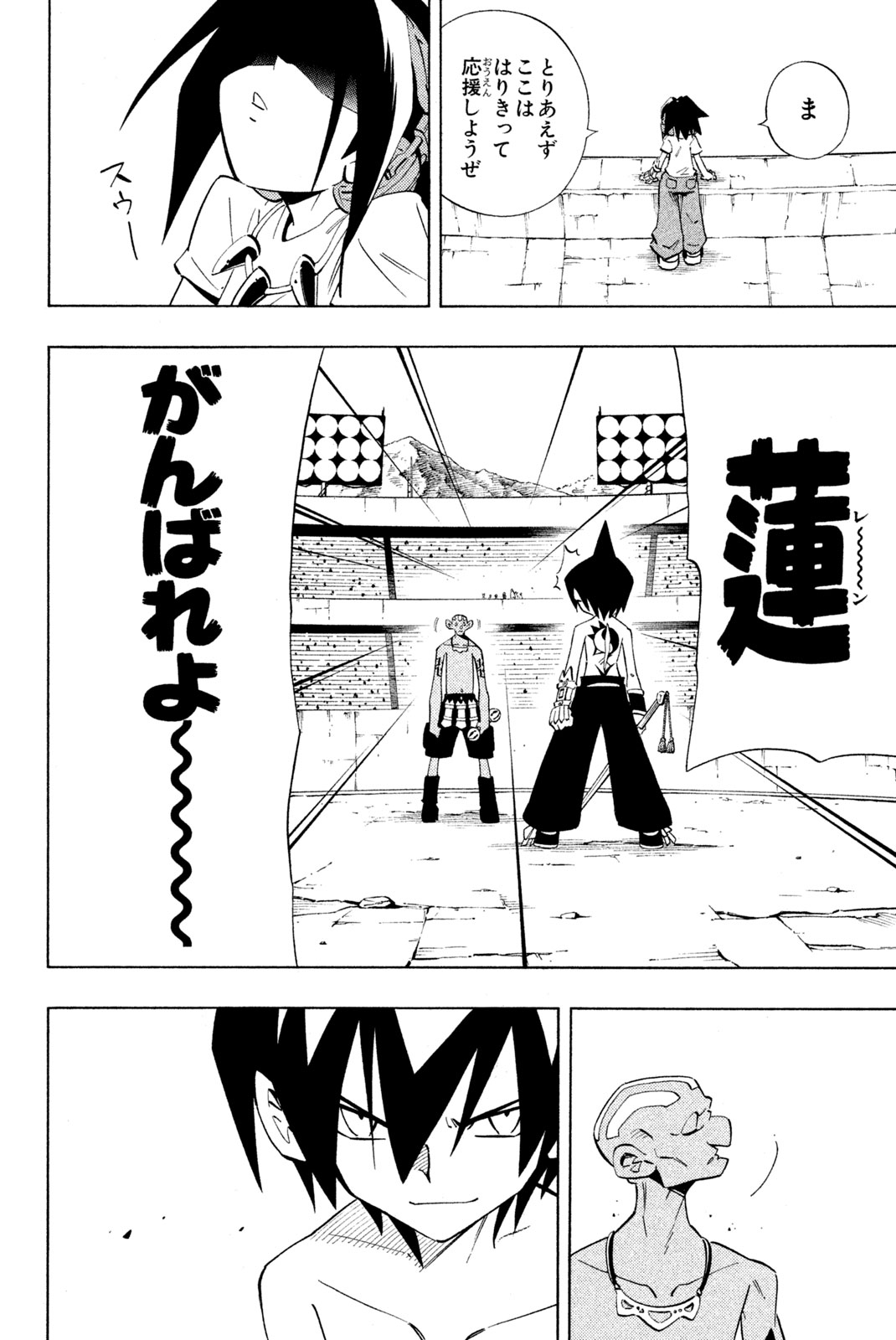 シャーマンキングザスーパースター 第222話 - Page 10