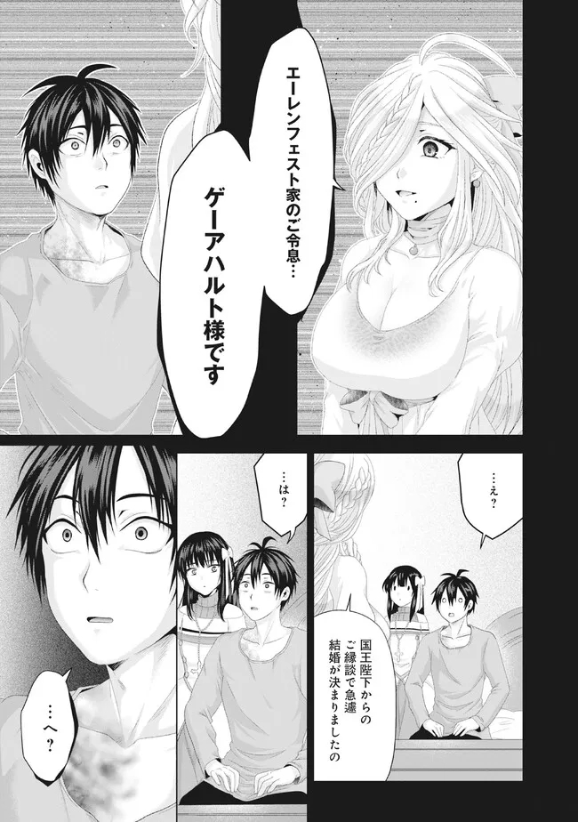 偽・聖剣物語～幼なじみの聖女を売ったら道連れにされた～ 第31.1話 - Page 15