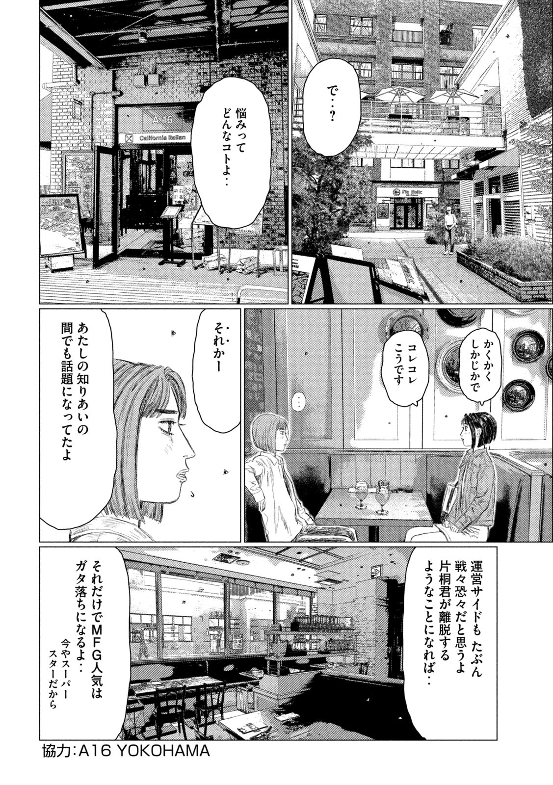 MFゴースト 第211話 - Page 4