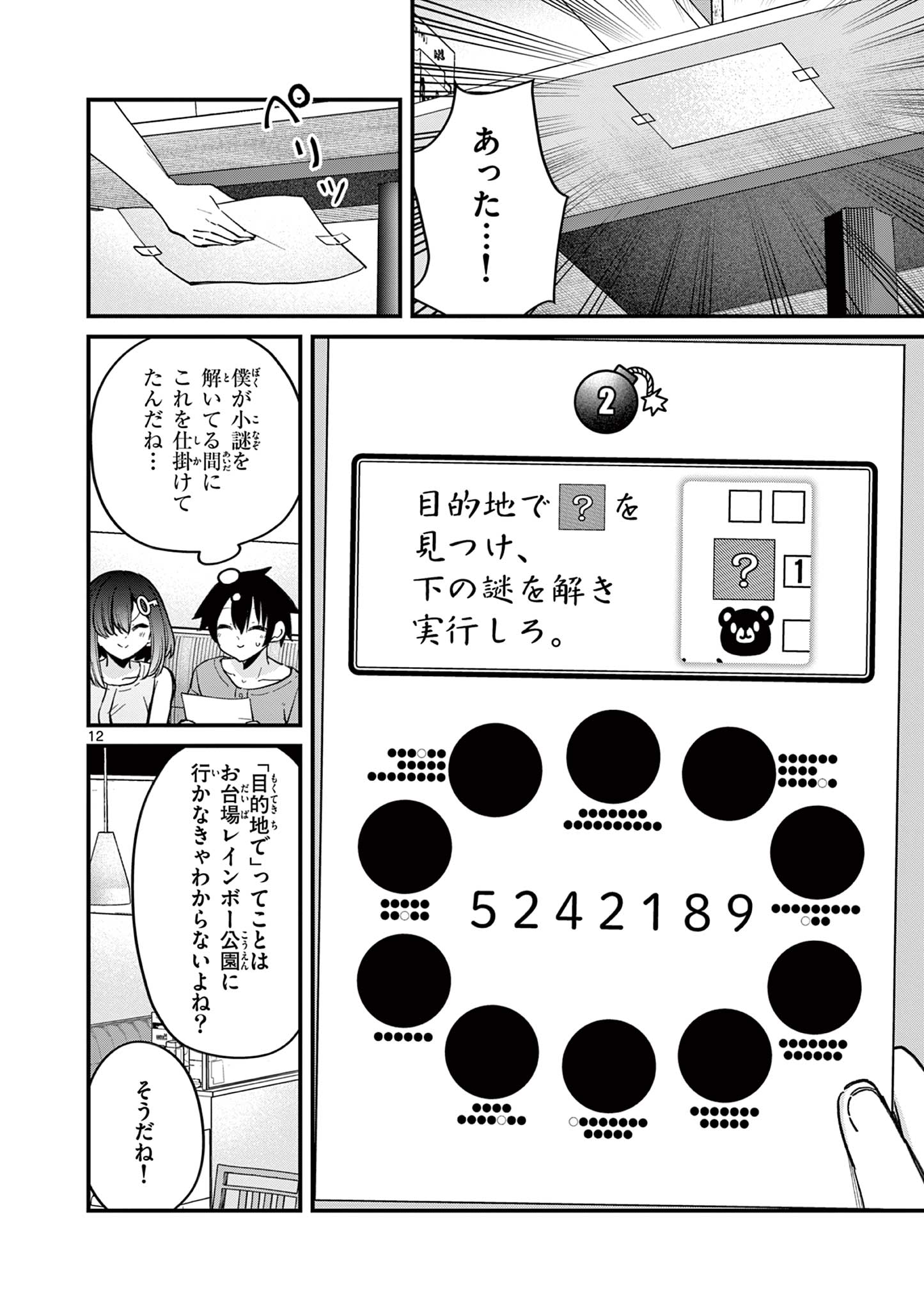 私と脱出しませんか？ 第25話 - Page 13