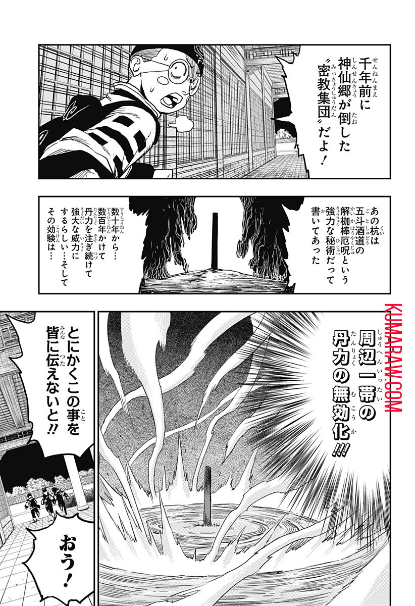キョンシーX 第6話 - Page 13
