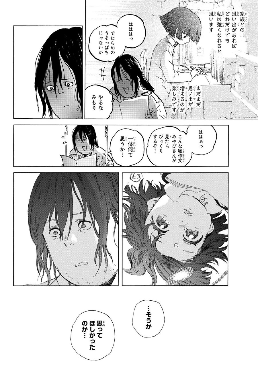 不滅のあなたへ 第136.5話 - Page 6