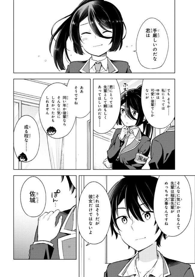 夢見る男子は現実主義者. 第11.1話 - Page 10