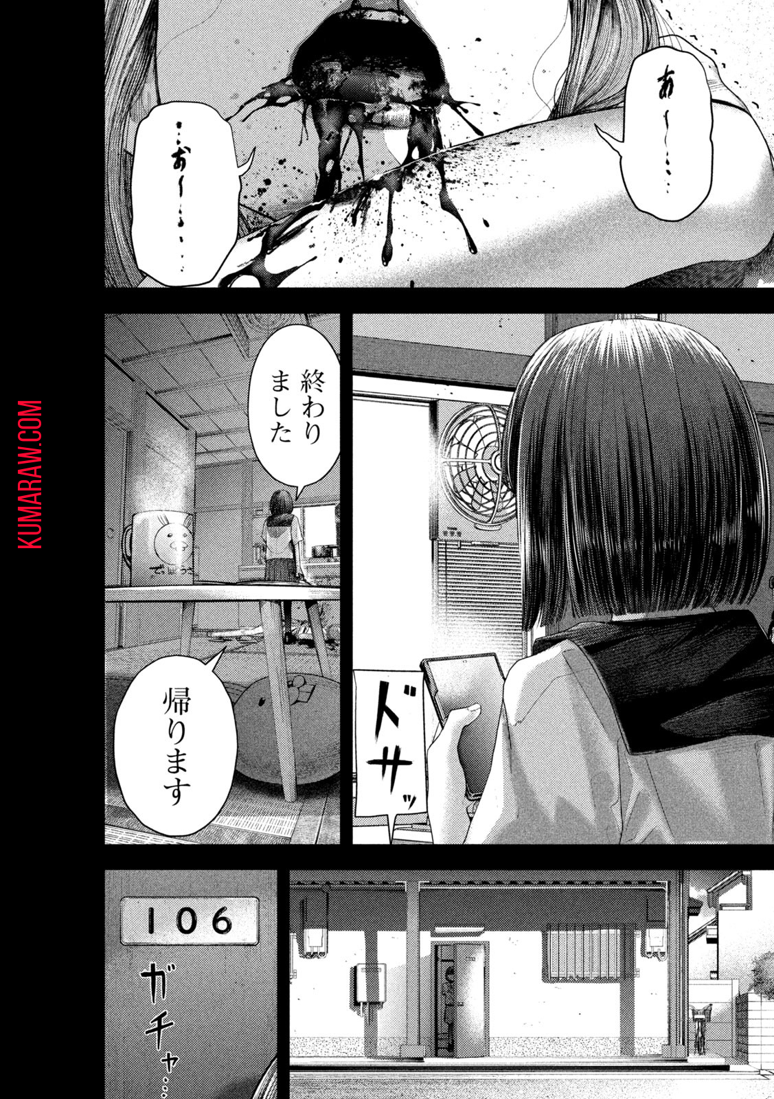 ねずみの初恋 第6話 - Page 14