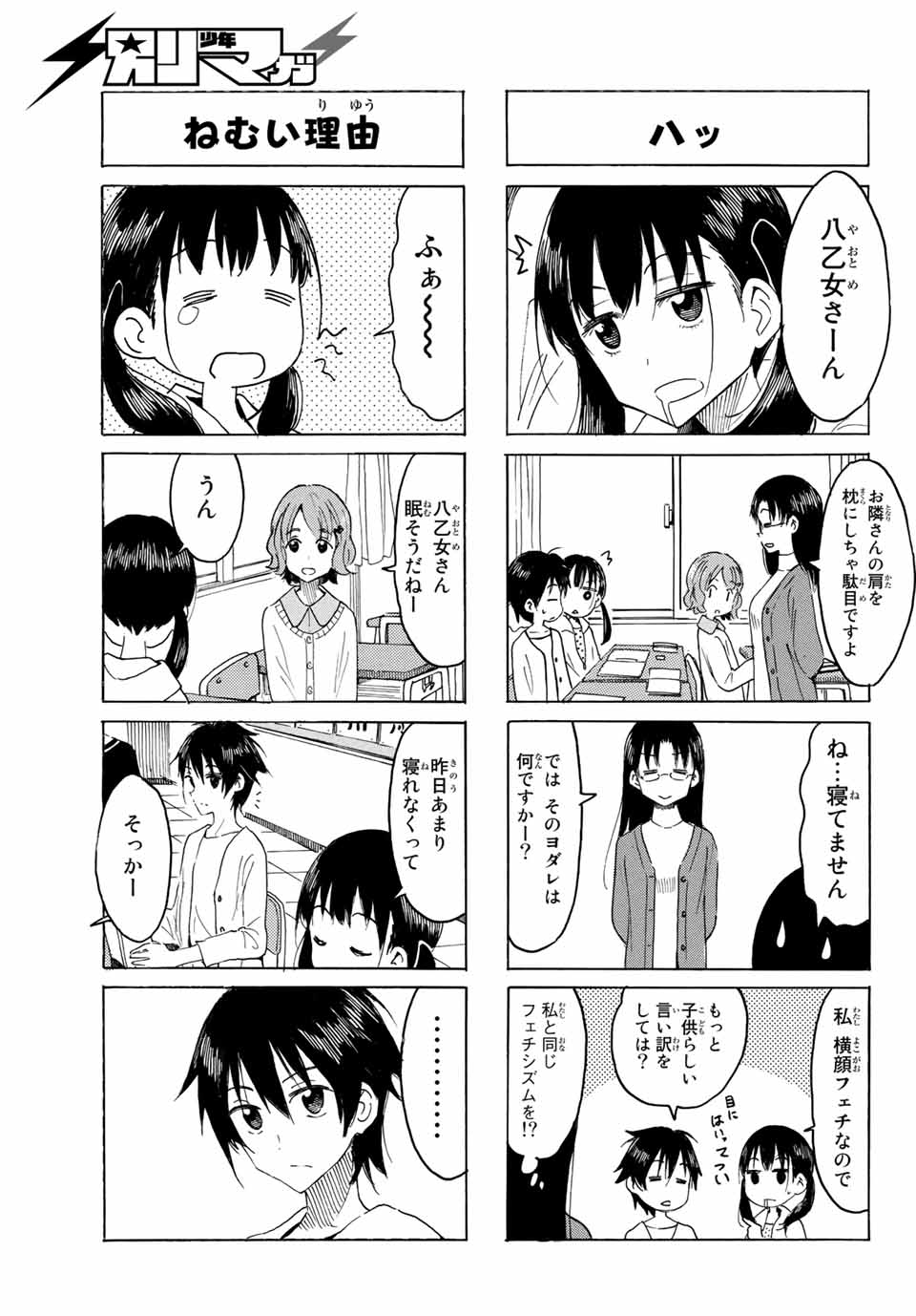 八乙女×２ 第1話 - Page 13
