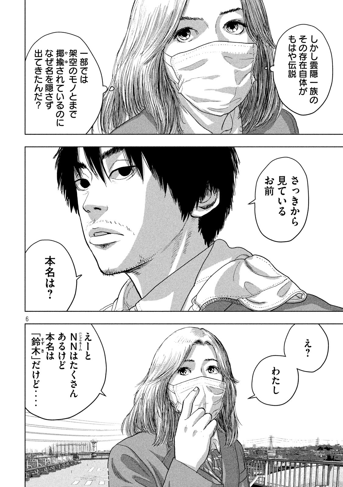 アンダーニンジャ 第34話 - Page 6