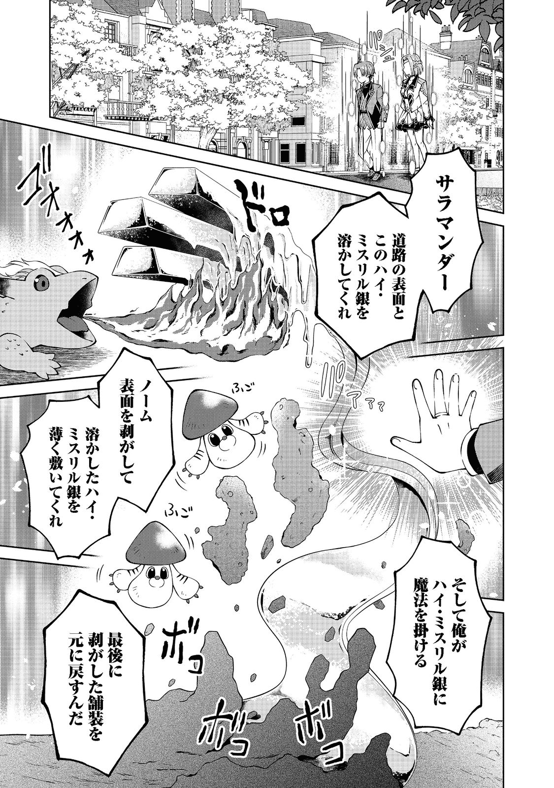 没落予定の貴族だけど、暇だったから魔法を極めてみた 第26.2話 - Page 3