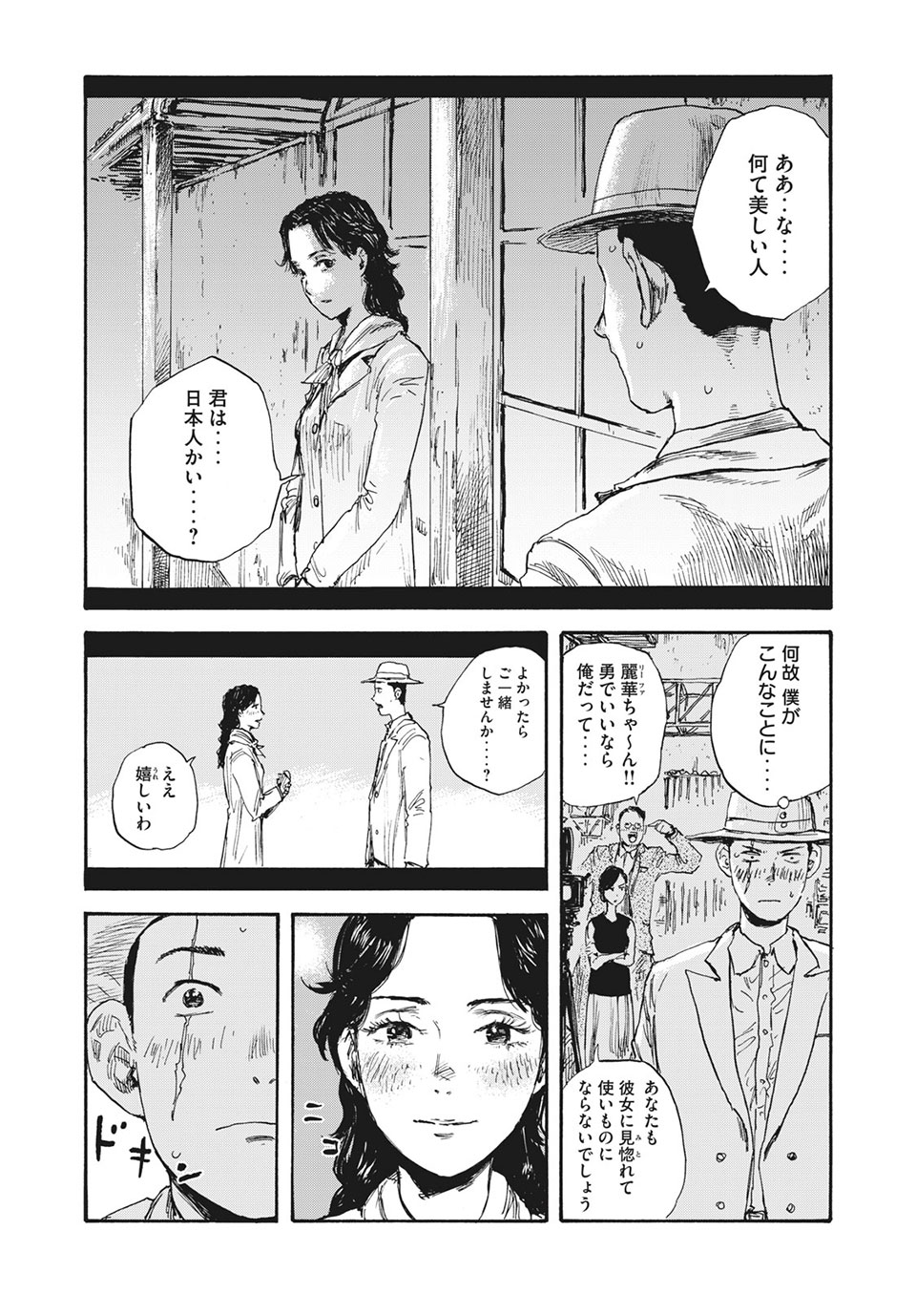 満州アヘンスクワッド 第26話 - Page 12