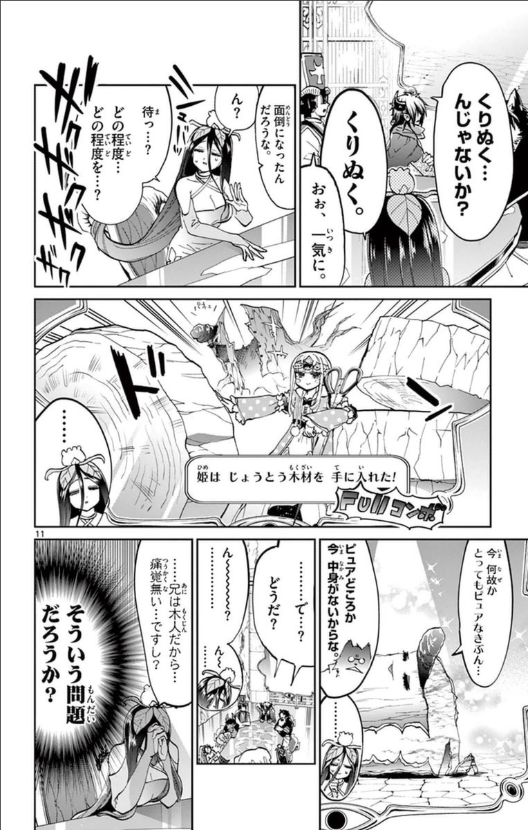 魔王城でおやすみ 第37話 - Page 10