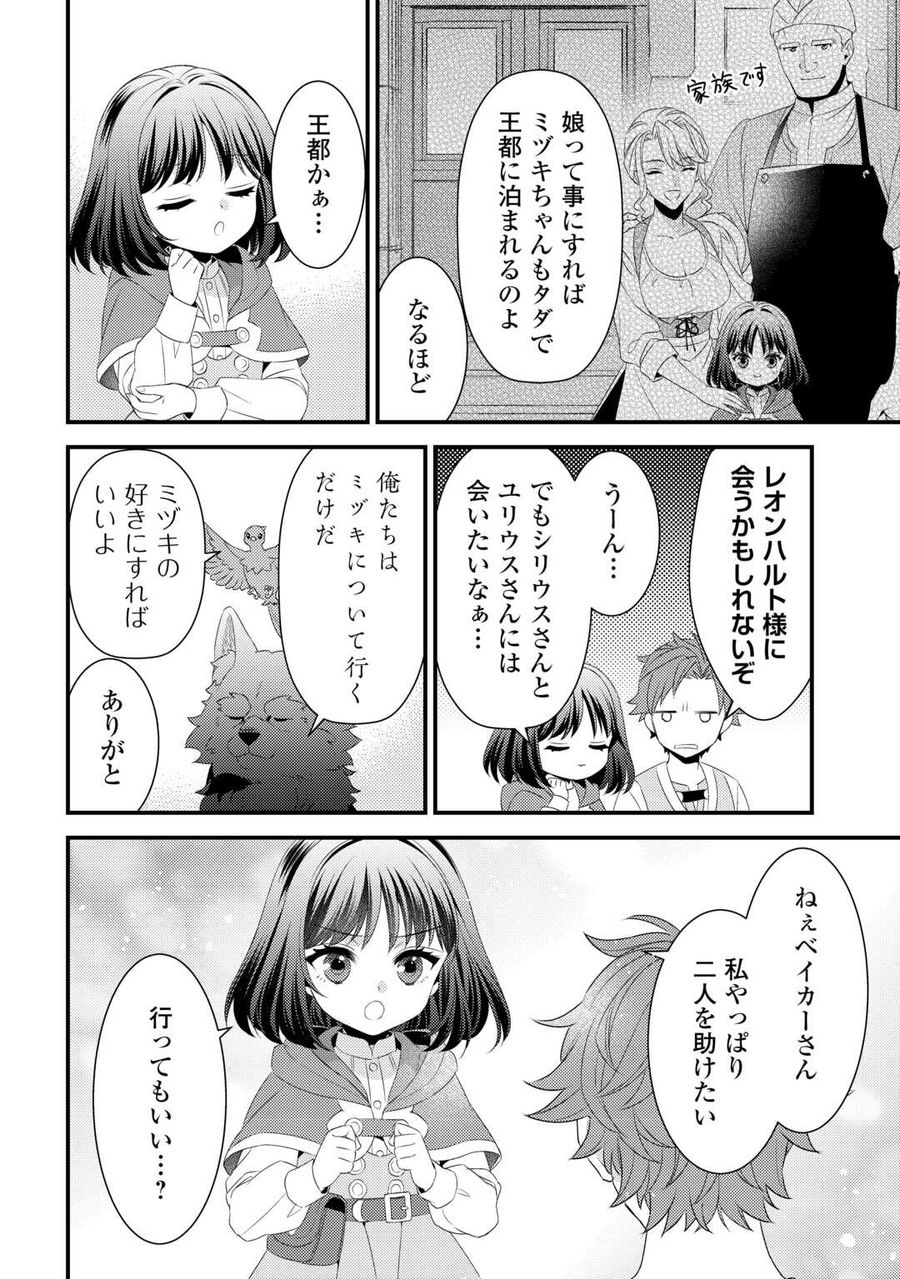 ほっといて下さい　―従魔とチートライフ楽しみたい！― 第25.5話 - Page 4