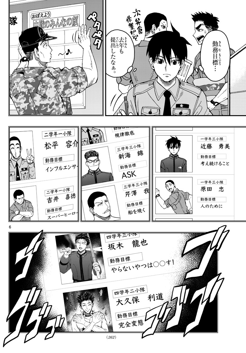 あおざくら防衛大学校物語 第196話 - Page 6