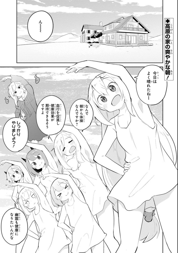 スライム倒して300年、知らないうちにレベルMAXになってました 第32話 - Page 1