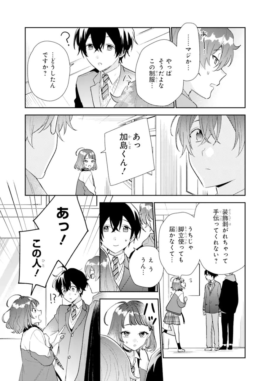 経験済みなキミと、経験ゼロなオレが、お付き合いする話。 第22.3話 - Page 11