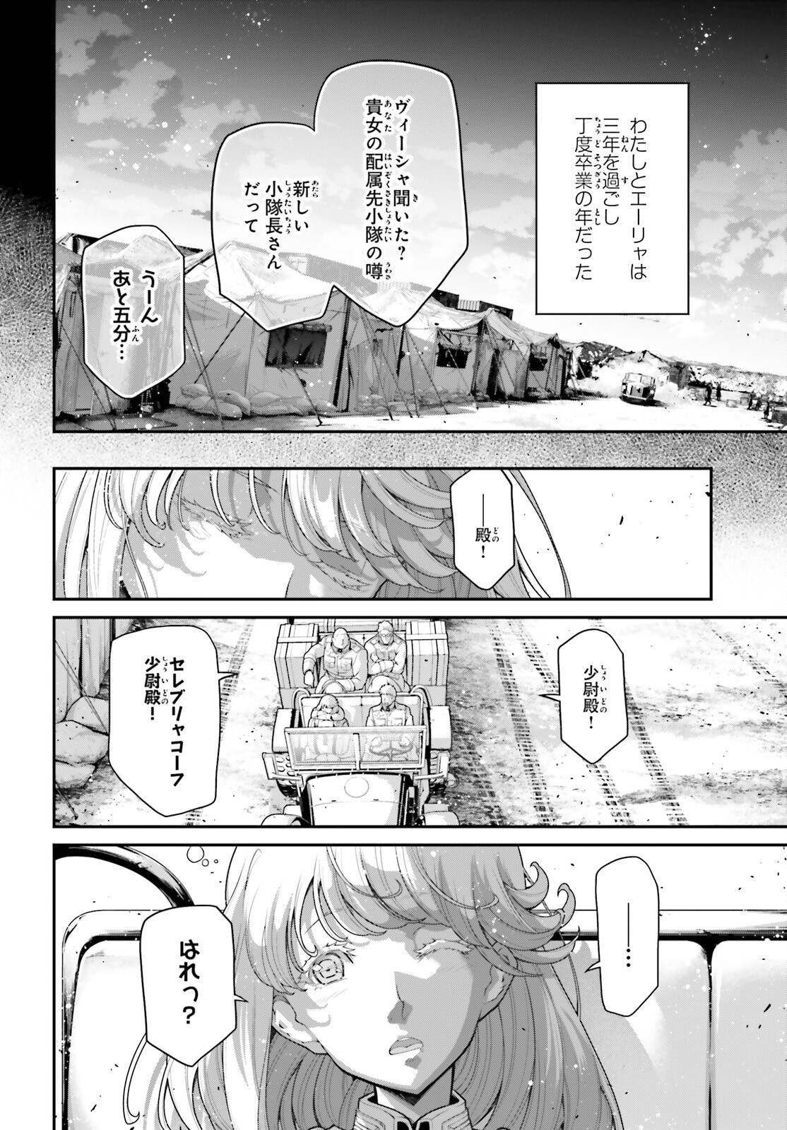 幼女戦記 第73.5話 - Page 18