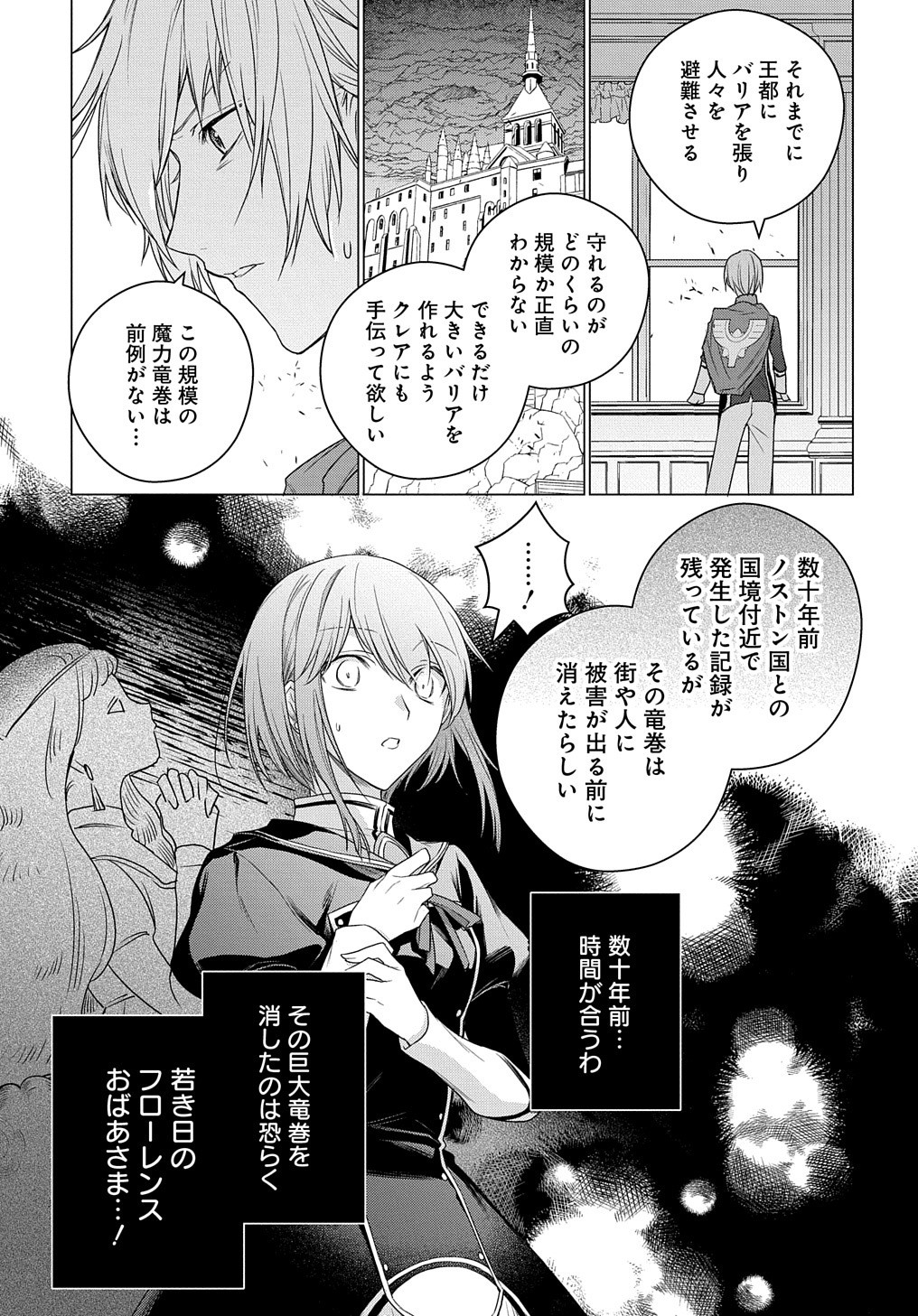 元、落ちこぼれ公爵令嬢です。 THE COMIC 第7話 - Page 18