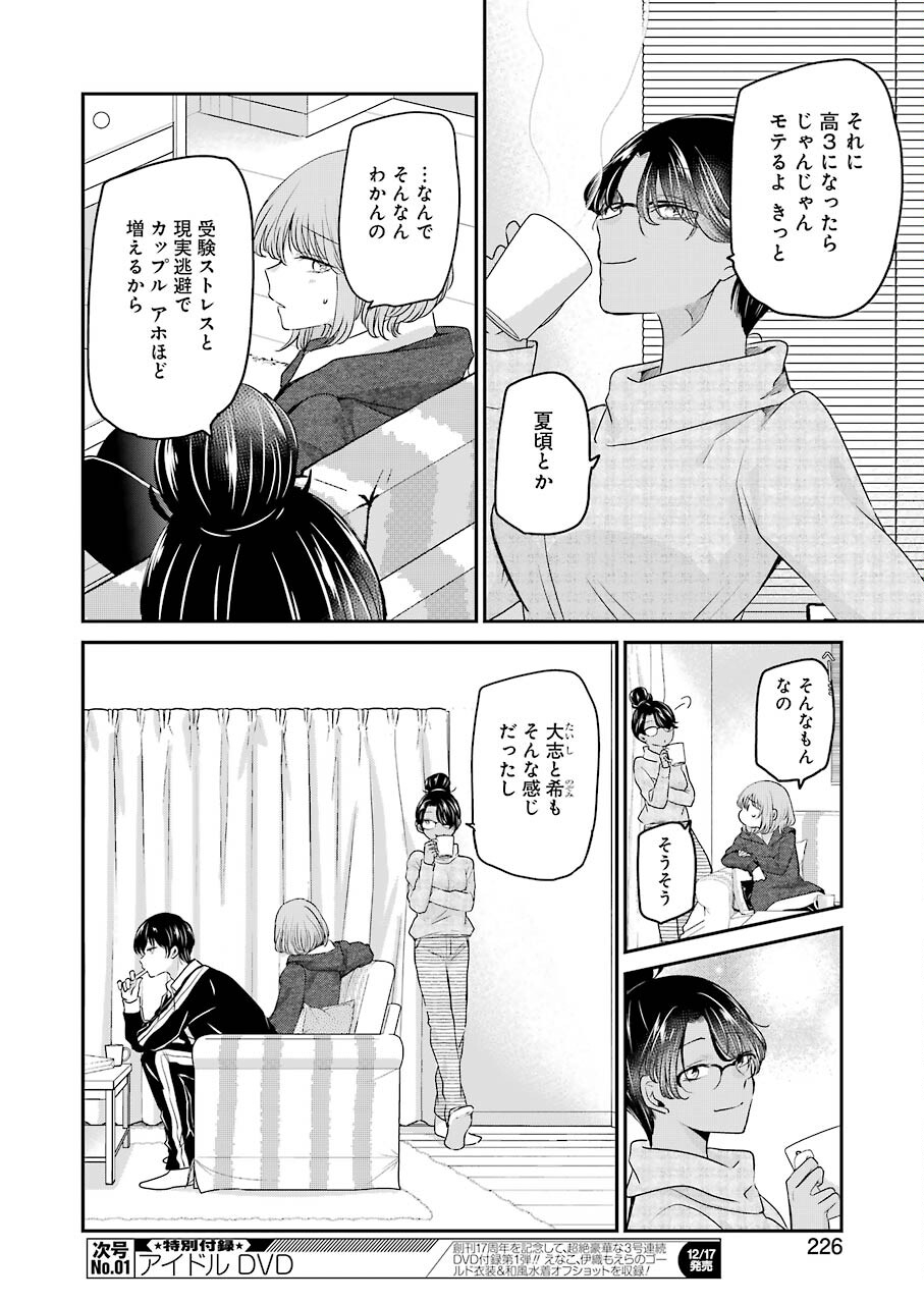 兄の嫁と暮らしています。 第110話 - Page 12