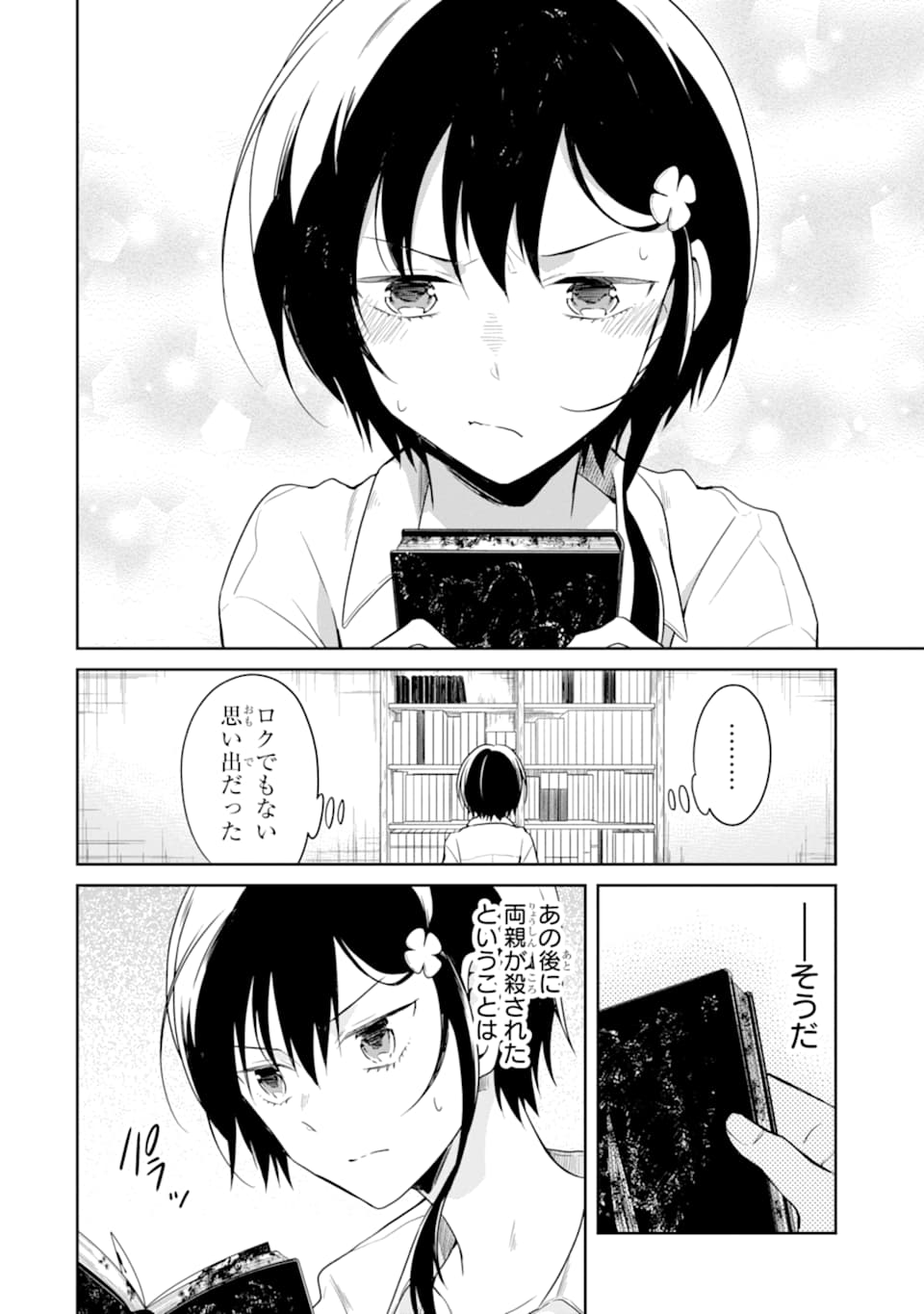 先生のやさしい殺し方 第14.2話 - Page 9