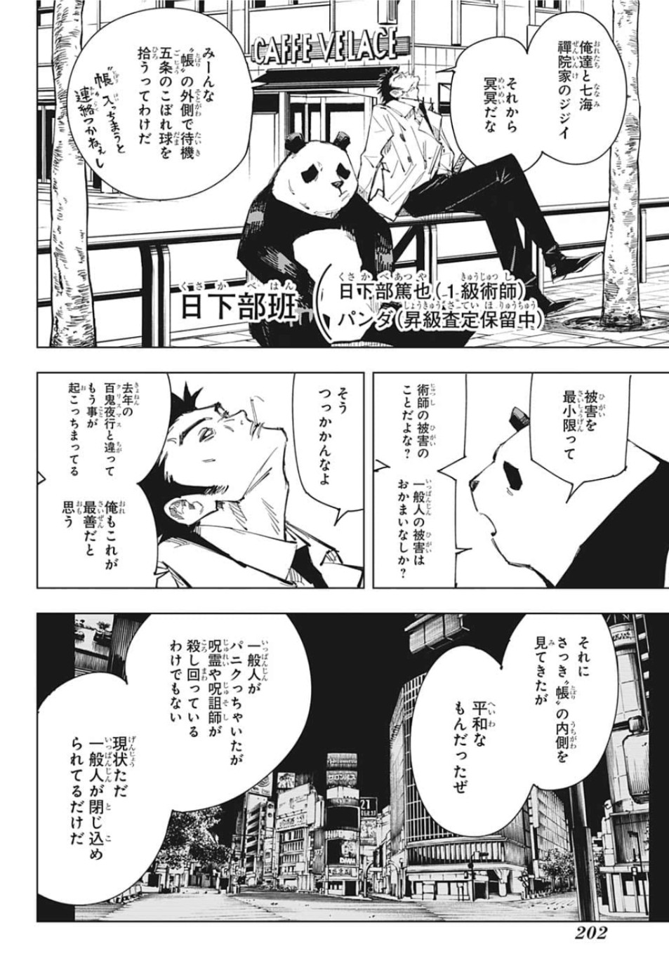 呪術廻戦 第83話 - Page 6