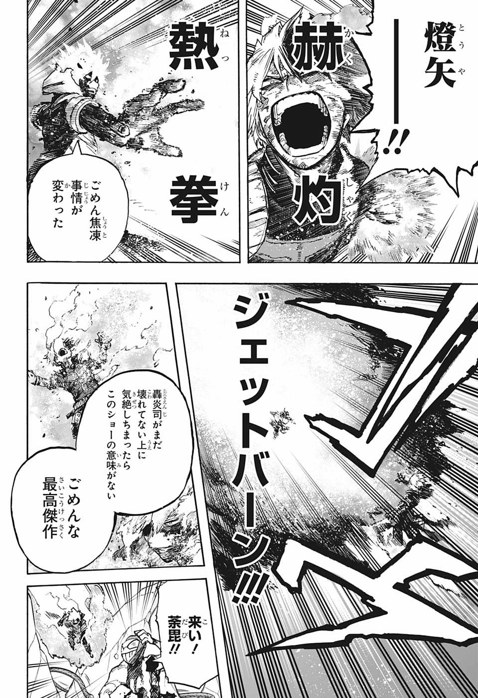 僕のヒーローアカデミア 第294話 - Page 14