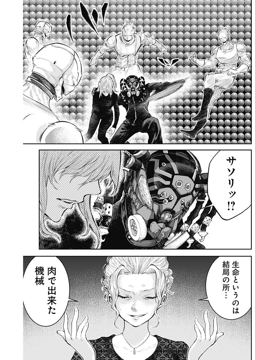 真の安らぎはこの世になく -シン・仮面ライダー SHOCKER SIDE- 第26話 - Page 13