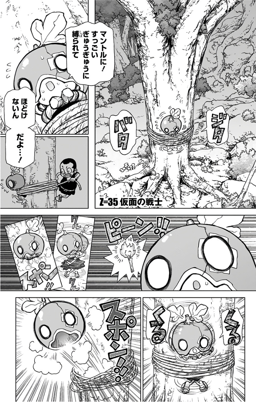 ドクターストーン 第35話 - Page 1