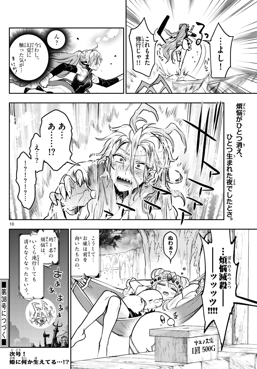 魔王城でおやすみ 第296話 - Page 10