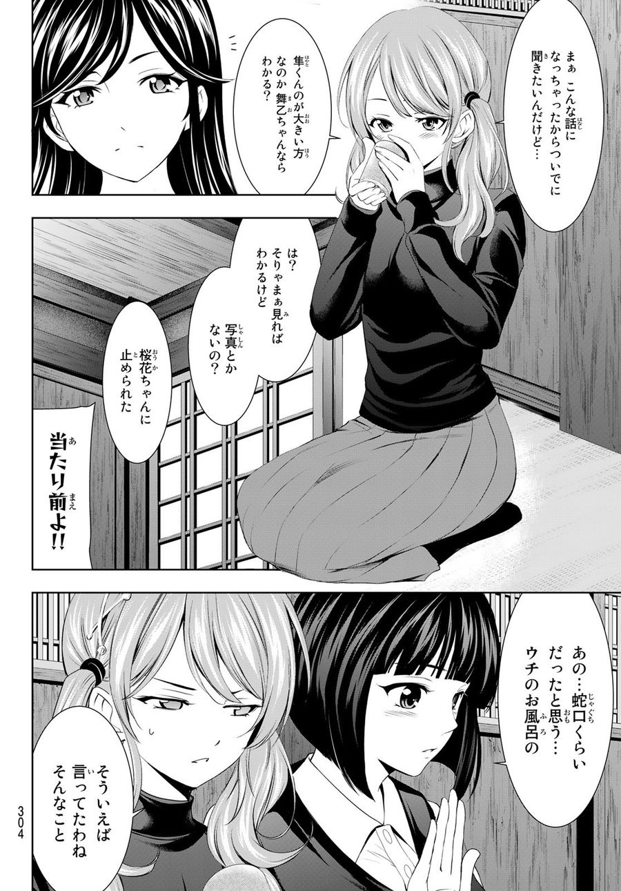 女神のカフェテラス 第66話 - Page 6