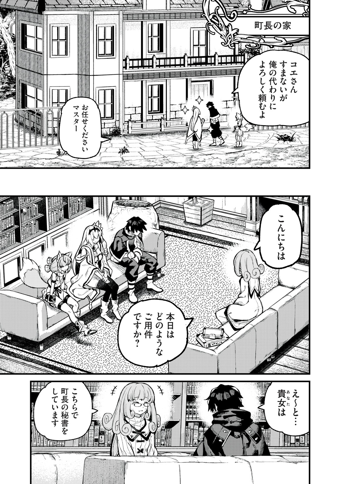 技巧貸与＜スキル・レンダー＞のとりかえし～トイチって最初に言ったよな？～ 第16話 - Page 1