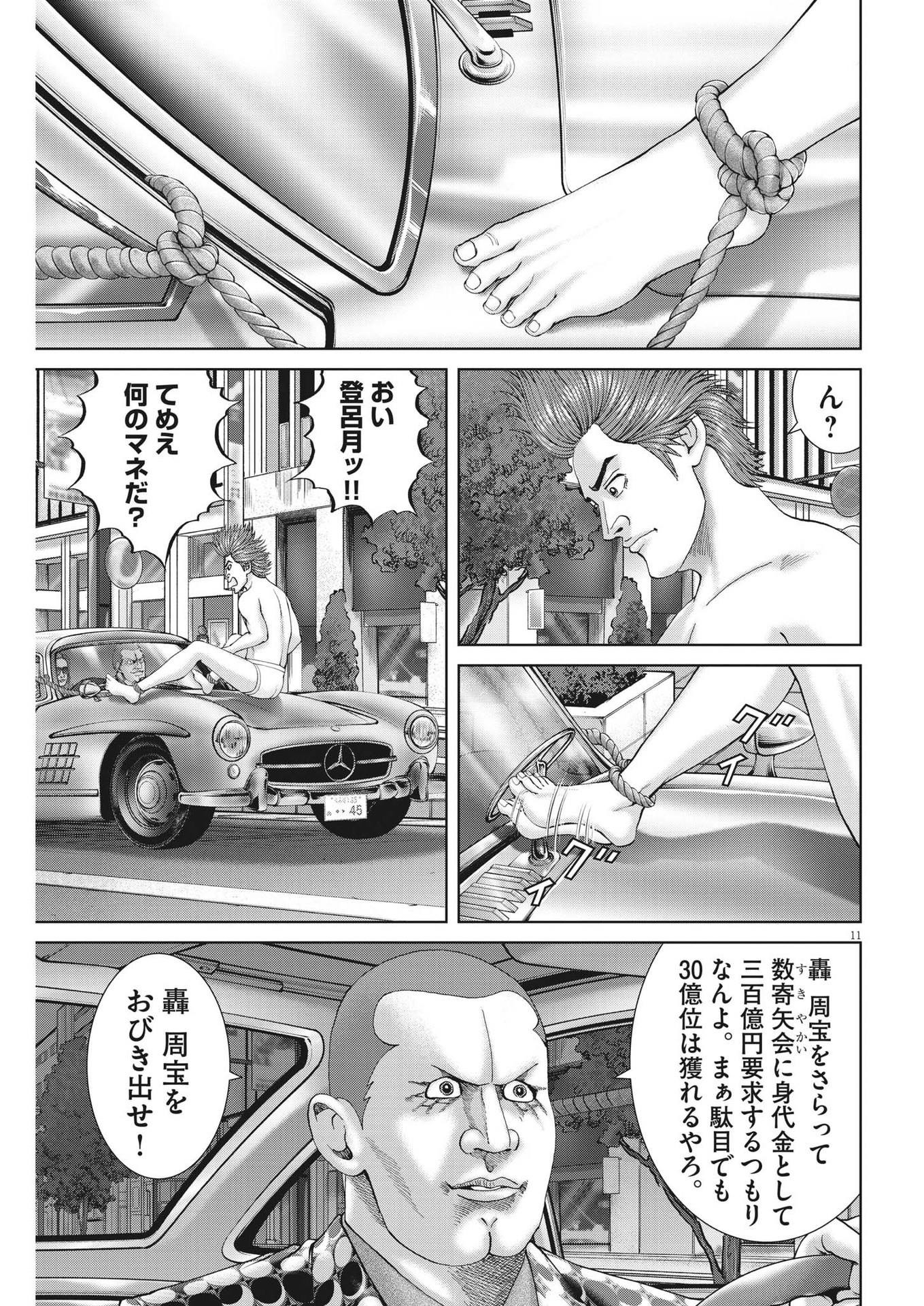 土竜の唄 第790話 - Page 11