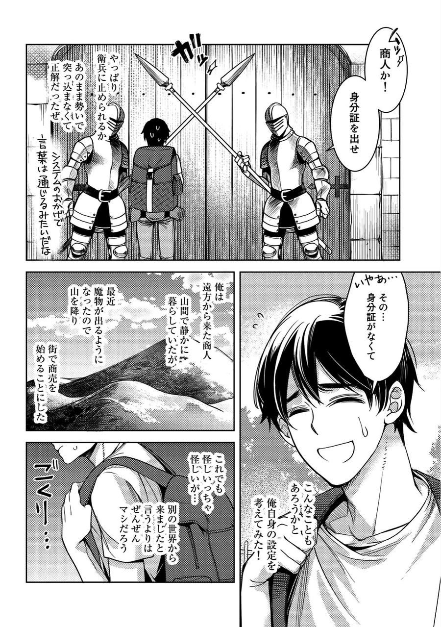 おっさんのリメイク冒険日記 ～オートキャンプから始まる異世界満喫ライフ～ 第3話 - Page 4