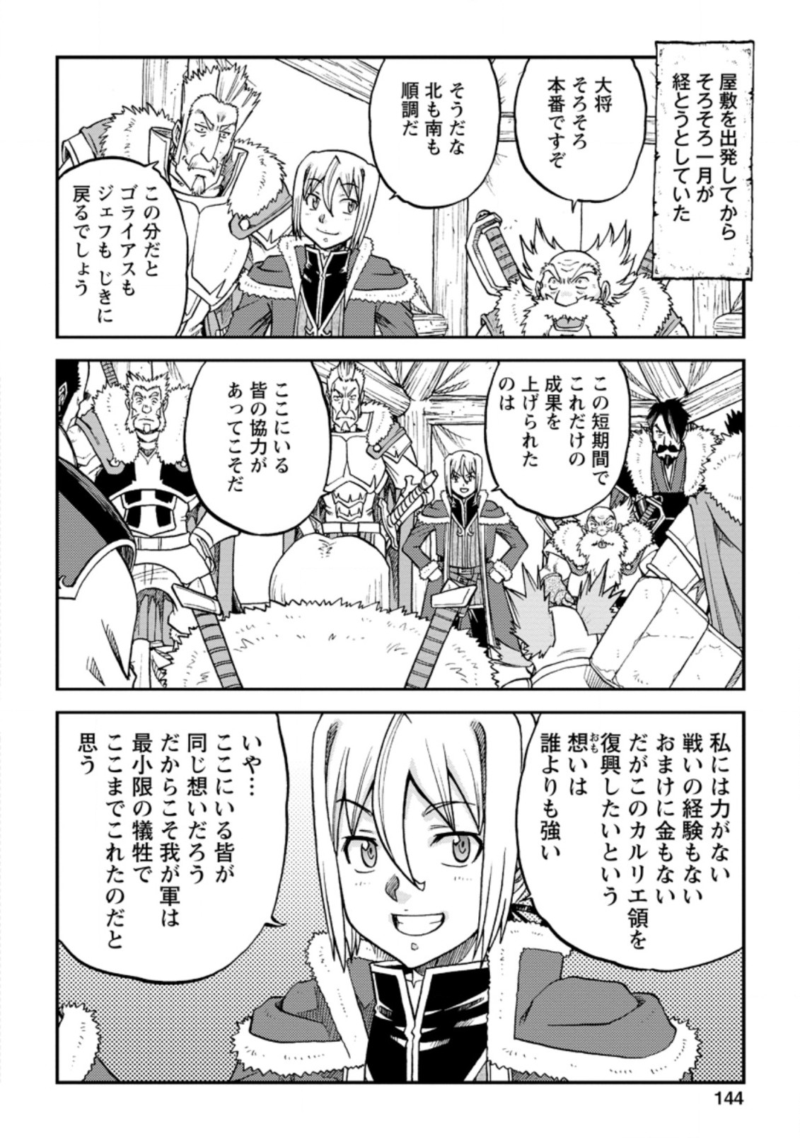 錬金貴族の領地経営 第10.2話 - Page 7