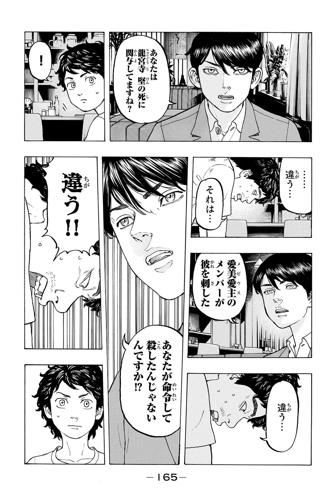 東京卍リベンジャーズ 第13話 - Page 7