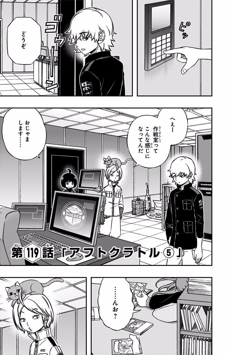 ワートリ 第119話 - Page 1