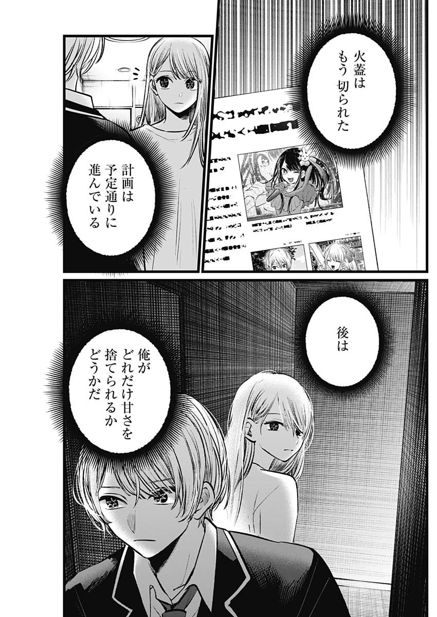 推しの子 第108話 - Page 9