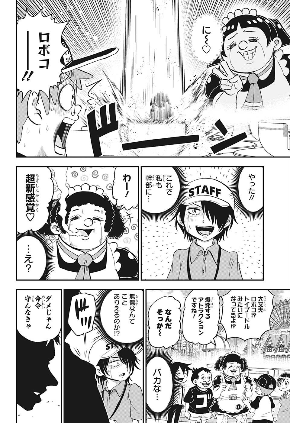 僕とロボコ 第95話 - Page 10