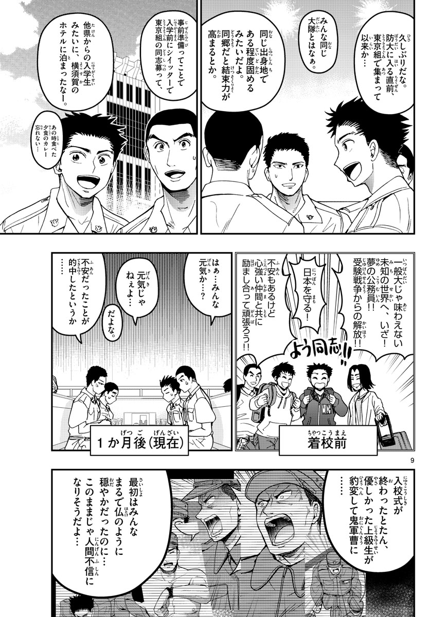 あおざくら防衛大学校物語 第186話 - Page 9