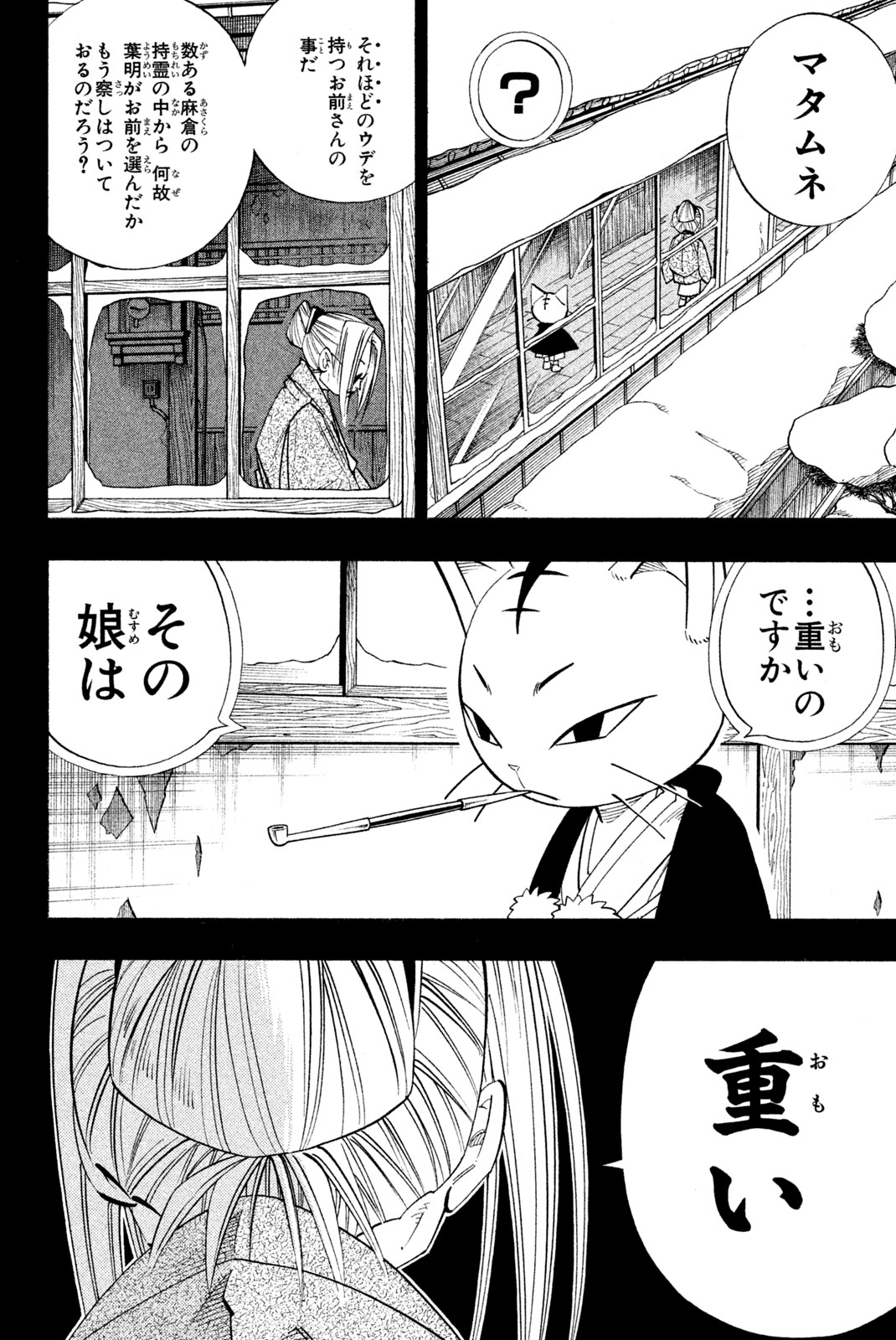 シャーマンキングザスーパースター 第165話 - Page 6