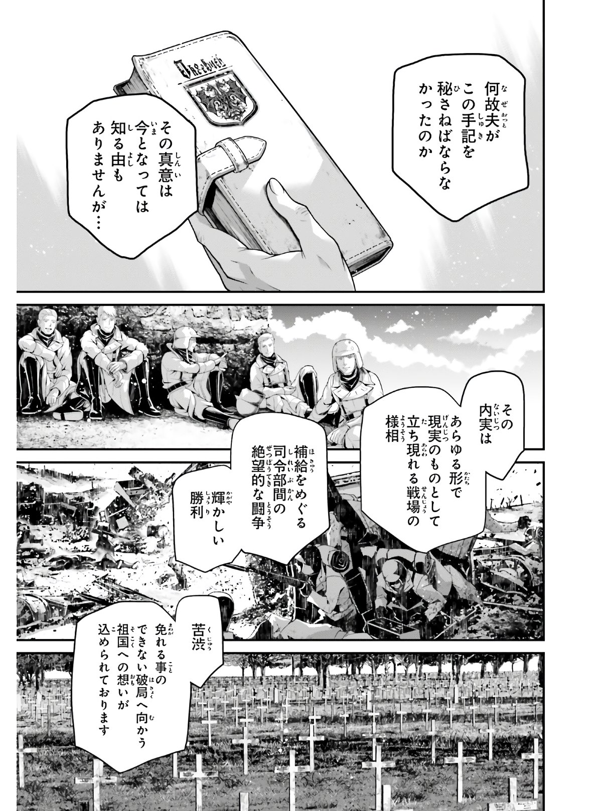 幼女戦記 第61話 - Page 6