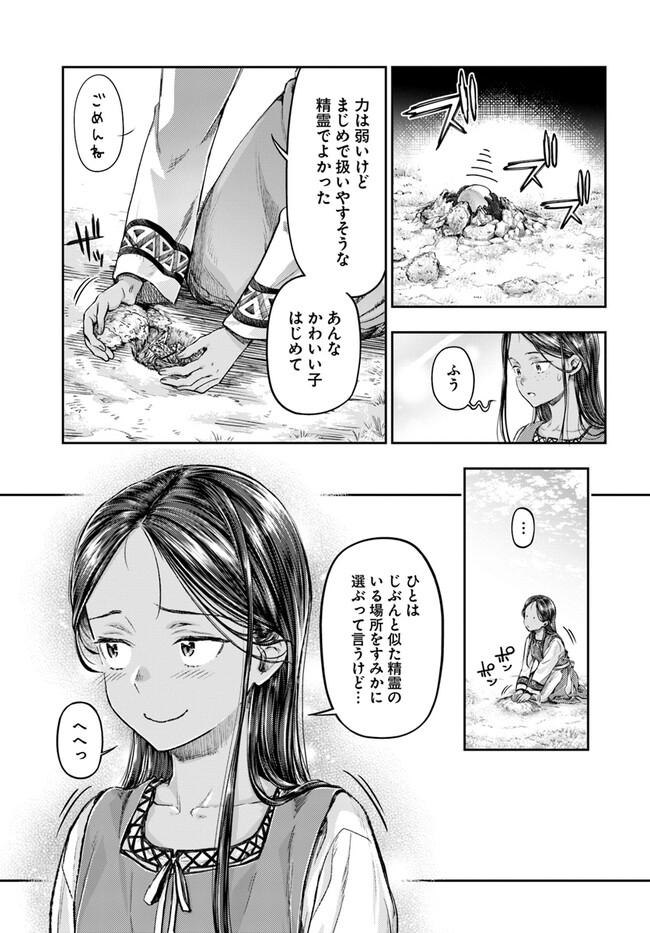 ニセモノの錬金術師 第2.3話 - Page 15