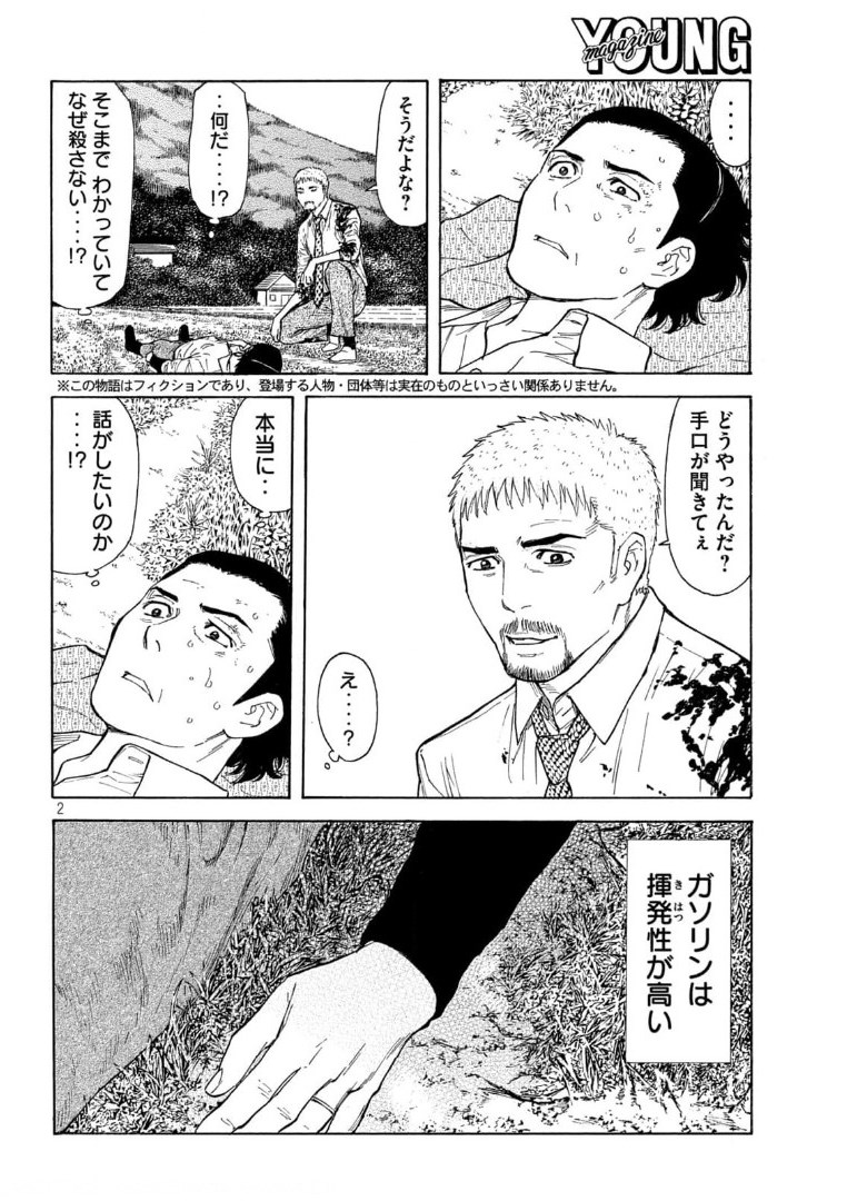 マイホームヒーロー 第146話 - Page 2