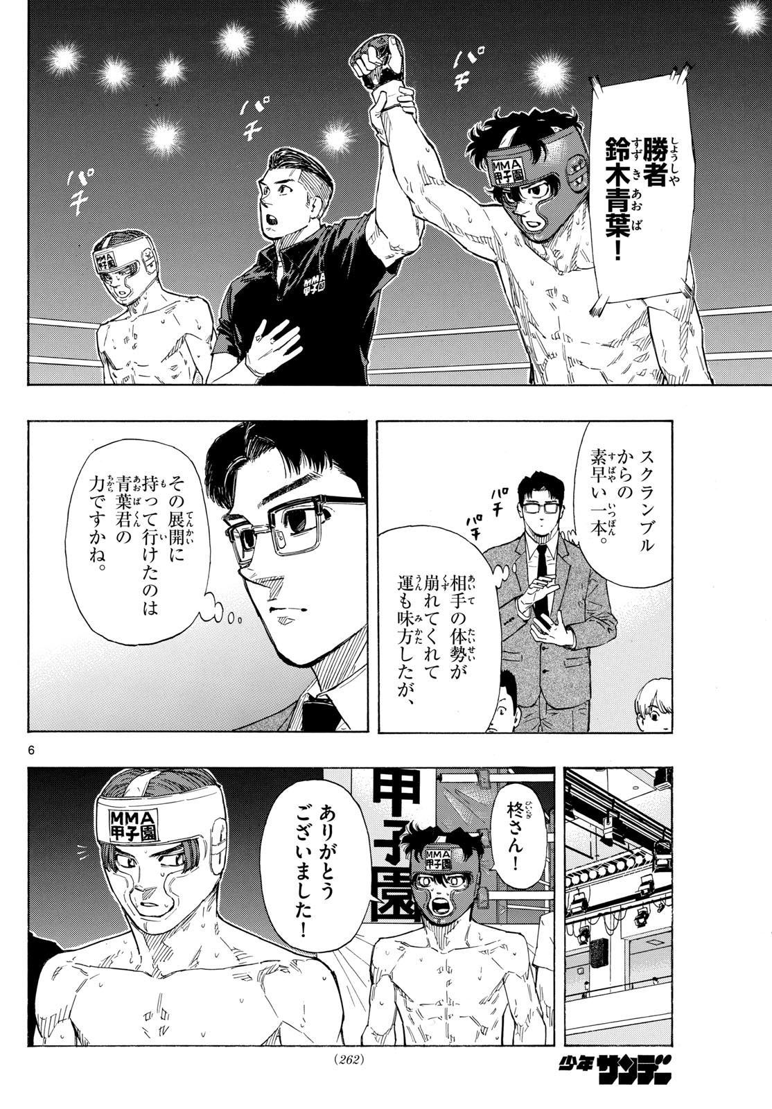 レッドブルー 第69話 - Page 6