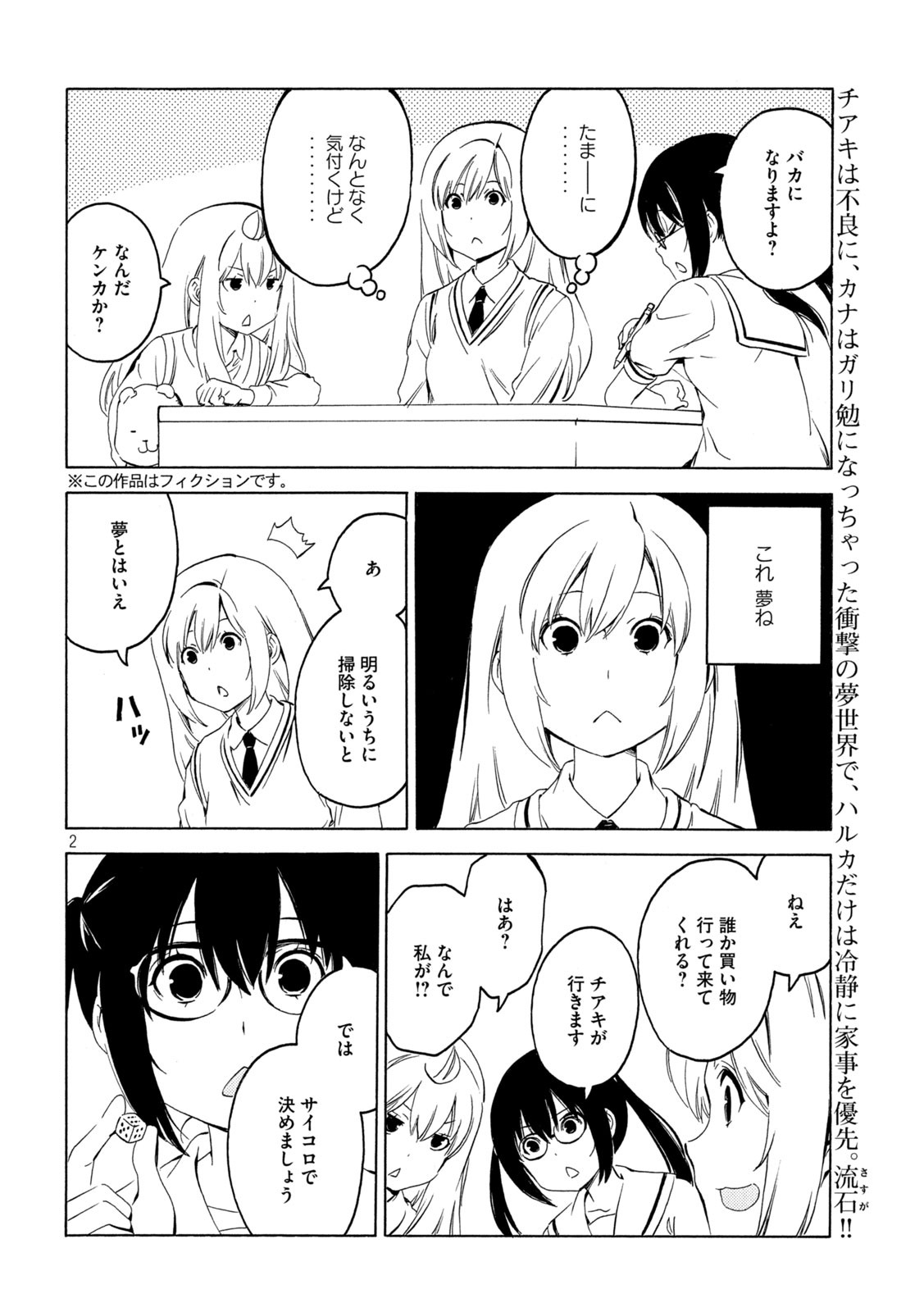 みなみけ 第398話 - Page 2