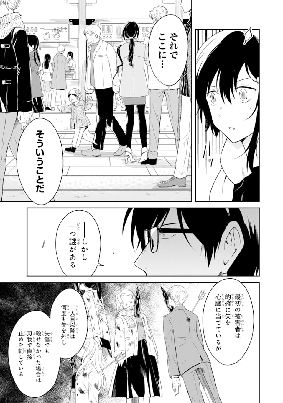 先生のやさしい殺し方 第13.1話 - Page 15