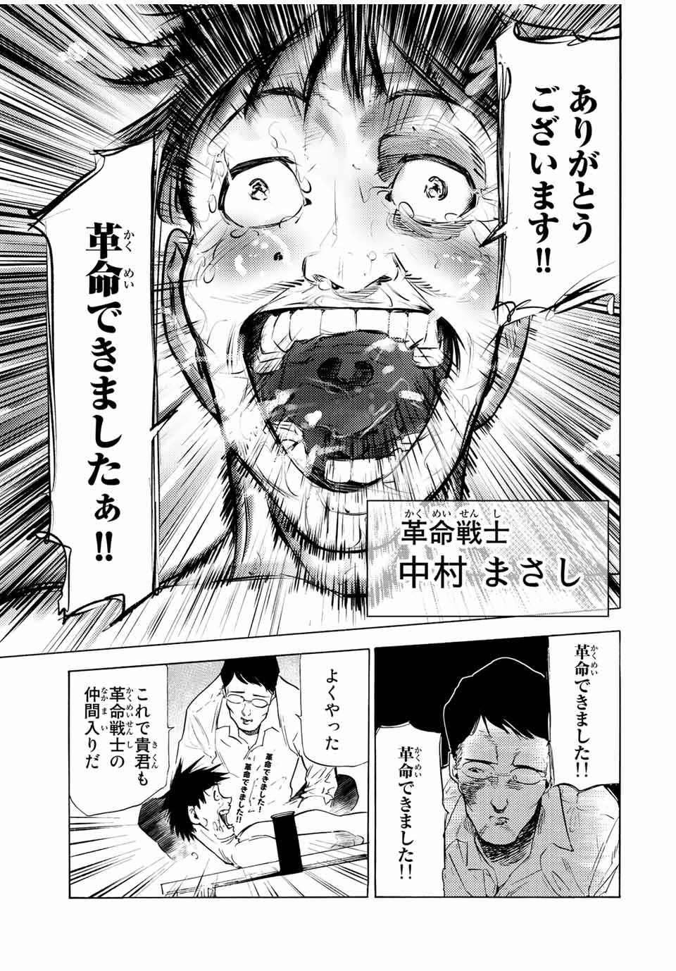 十字架のろくにん 第69話 - Page 14