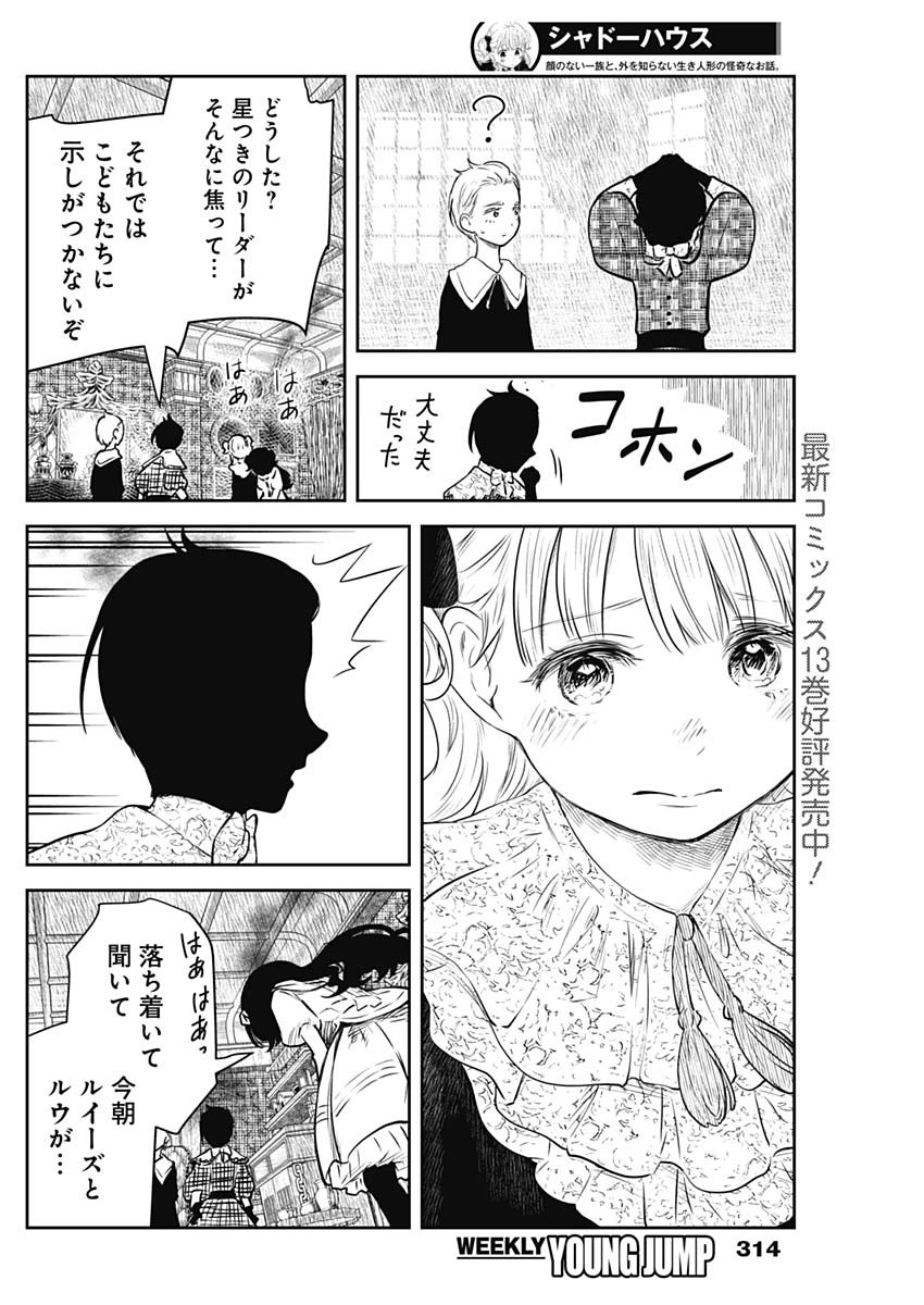 シャドーハウス 第157話 - Page 4