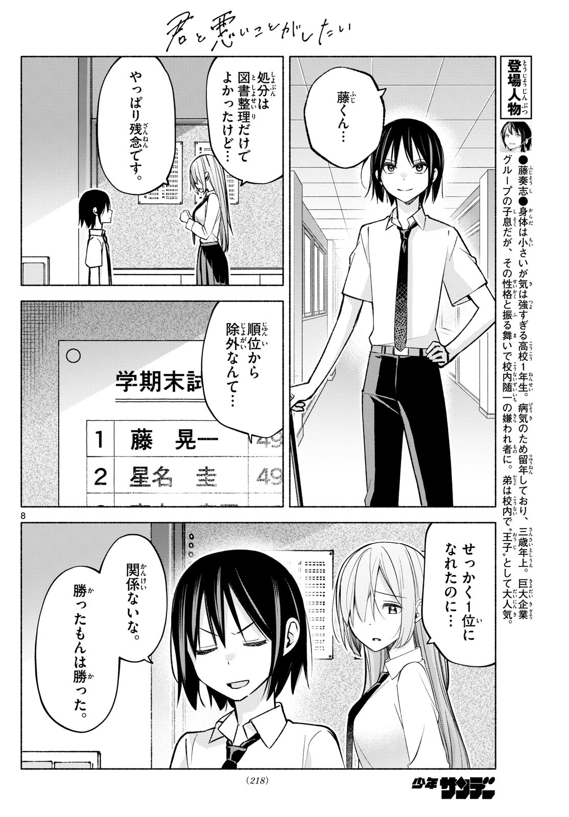 君と悪いことがしたい 第43話 - Page 8