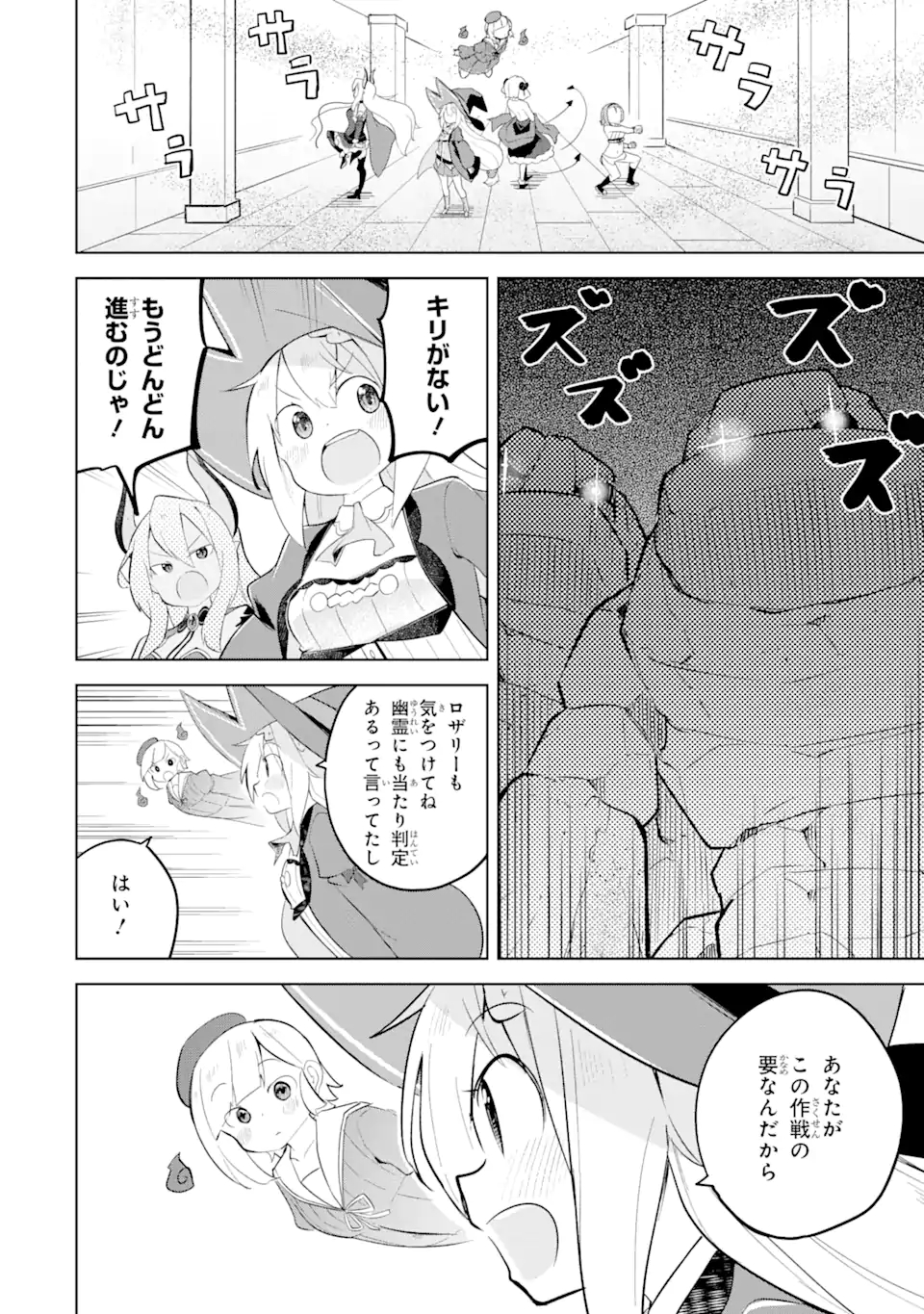 スライム倒して300年、知らないうちにレベルMAXになってました 第61.1話 - Page 14