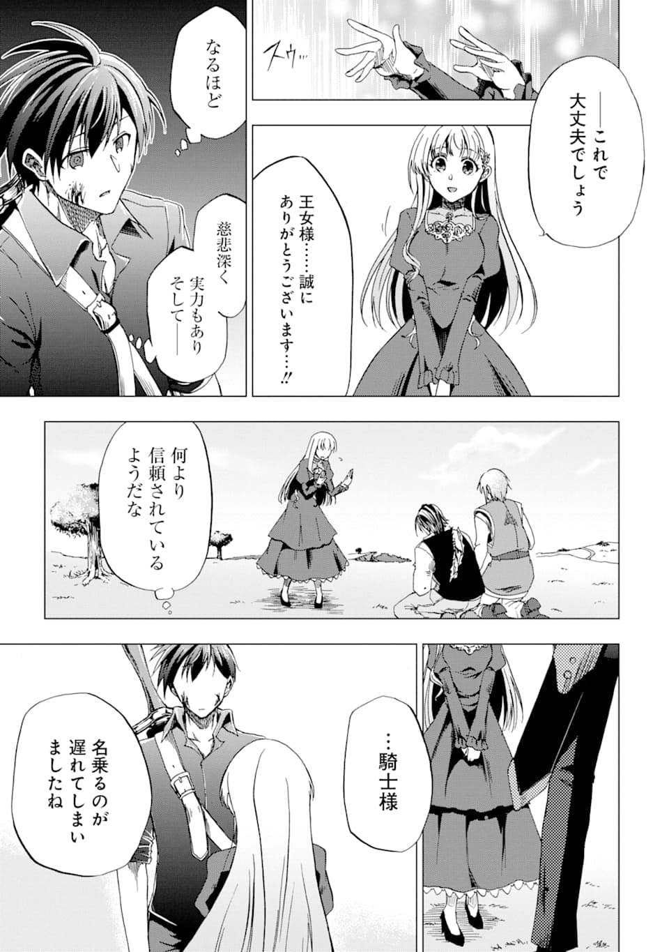 暗黒騎士の俺ですが最強の聖騎士をめざします 第1話 - Page 41