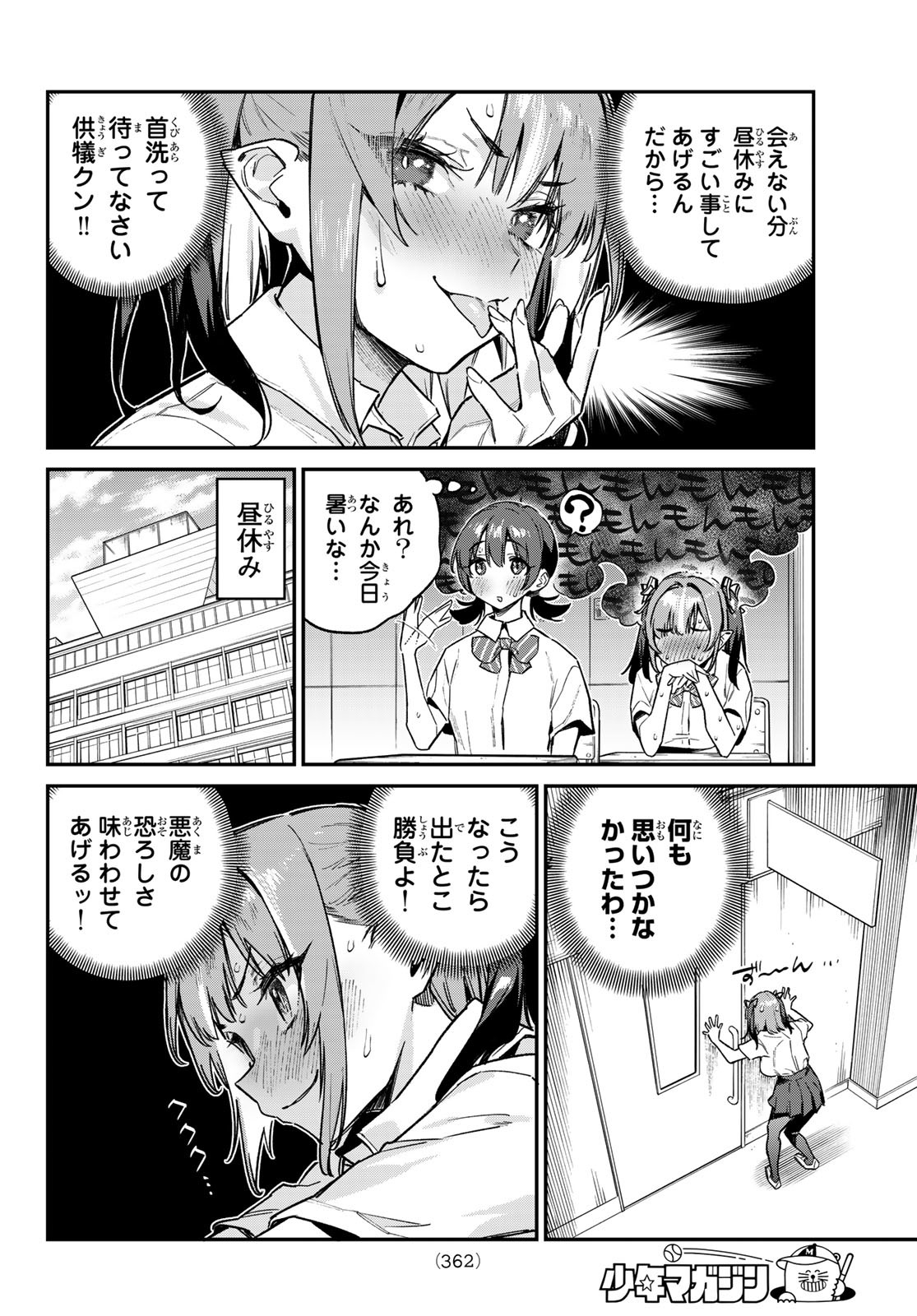 カナン様はあくまでチョロい 第71話 - Page 6